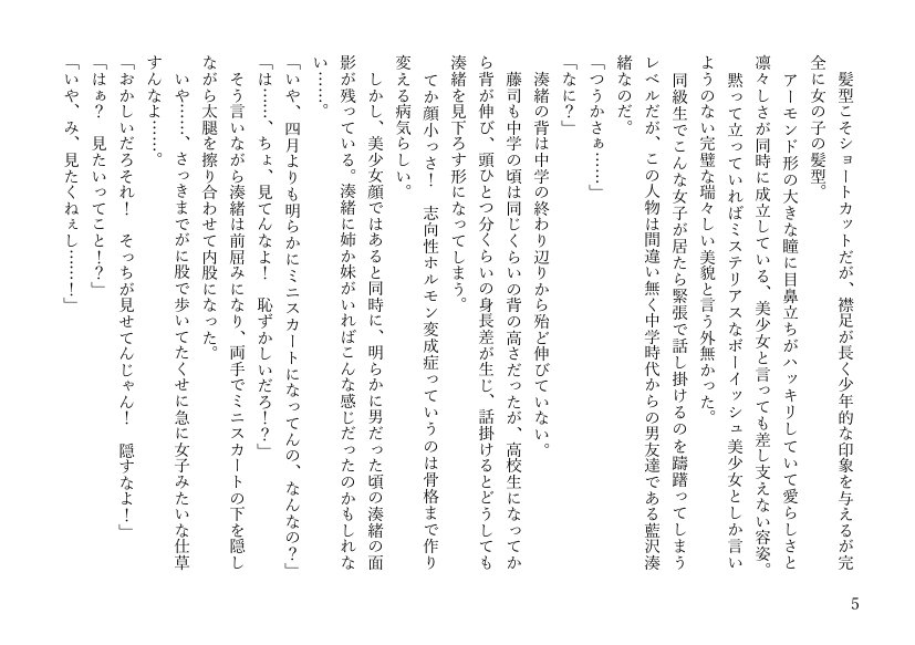 女体化悪友幼馴染はとっくにメス堕ち済み 電子書籍版 エロ同人誌画像 037