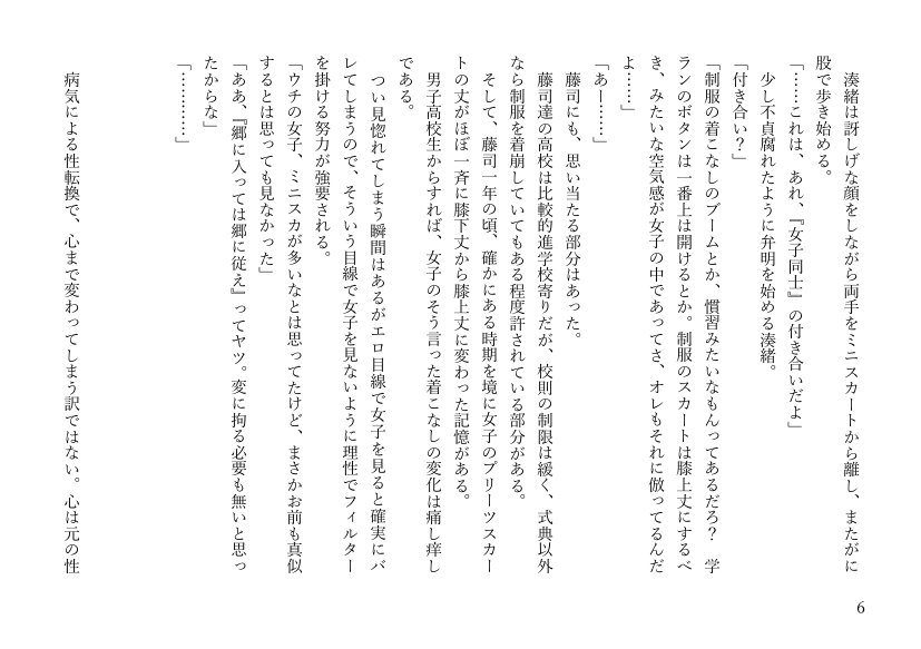 女体化悪友幼馴染はとっくにメス堕ち済み 電子書籍版 エロ同人誌画像 038