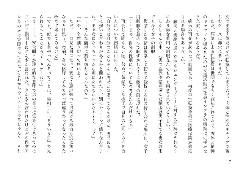 女体化悪友幼馴染はとっくにメス堕ち済み 電子書籍版 エロ同人誌画像 039