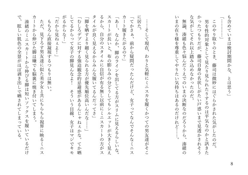 女体化悪友幼馴染はとっくにメス堕ち済み 電子書籍版 エロ同人誌画像 040