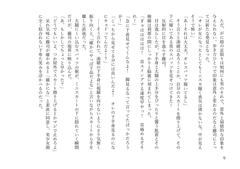 女体化悪友幼馴染はとっくにメス堕ち済み 電子書籍版 エロ同人誌画像 041