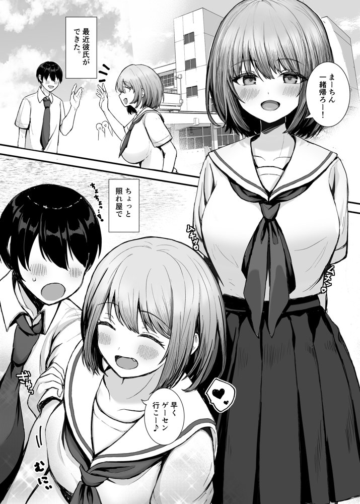ボクの彼女はアイツの性奴● エロ同人誌画像 001