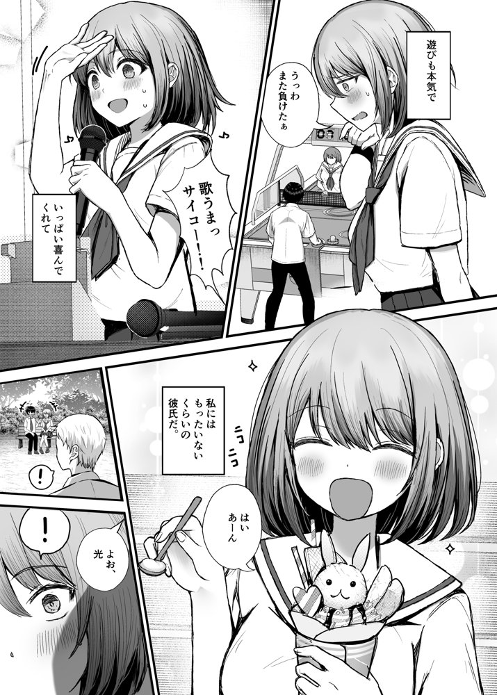 ボクの彼女はアイツの性奴● エロ同人誌画像 003