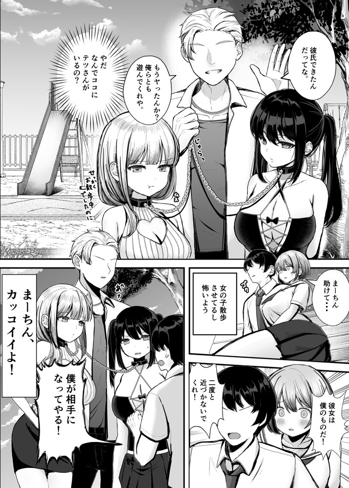 ボクの彼女はアイツの性奴● エロ同人誌画像 004