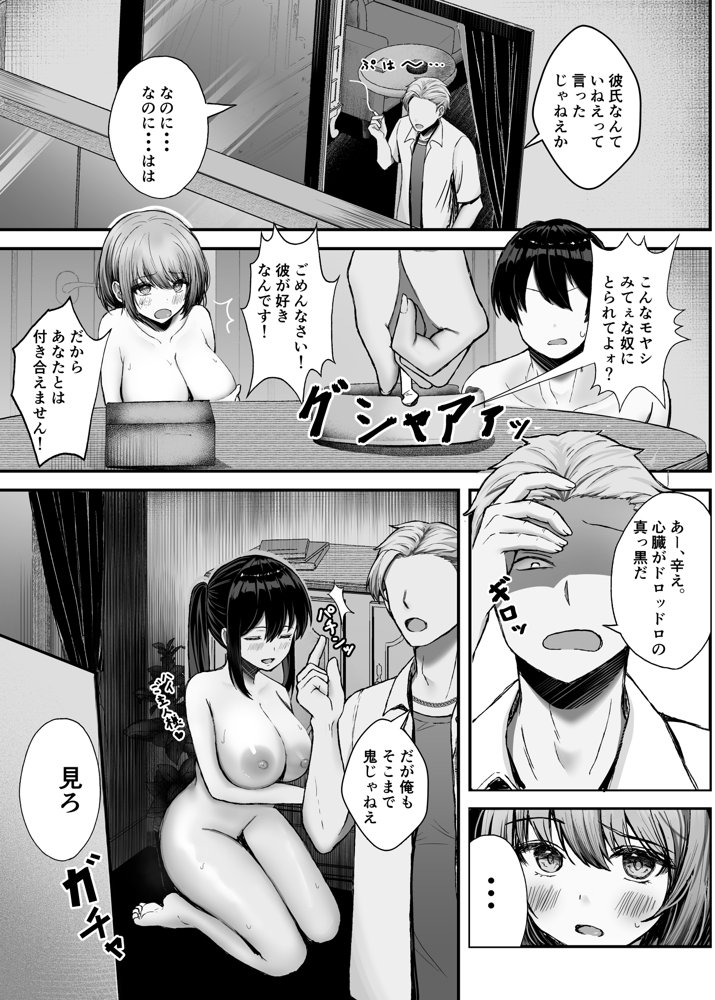 ボクの彼女はアイツの性奴● エロ同人誌画像 006