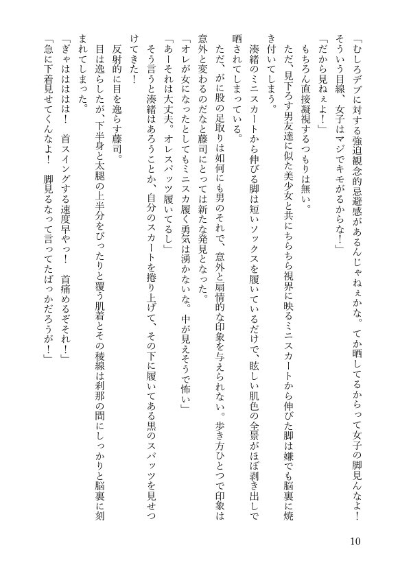 女体化悪友幼馴染はとっくにメス堕ち済み 電子書籍版 エロ同人誌画像 043