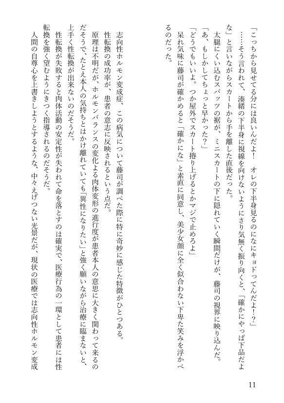 女体化悪友幼馴染はとっくにメス堕ち済み 電子書籍版 エロ同人誌画像 044