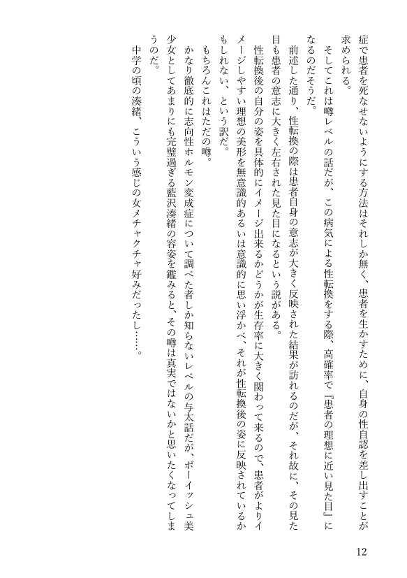 女体化悪友幼馴染はとっくにメス堕ち済み 電子書籍版 エロ同人誌画像 045