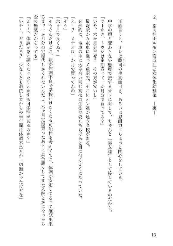 女体化悪友幼馴染はとっくにメス堕ち済み 電子書籍版 エロ同人誌画像 046