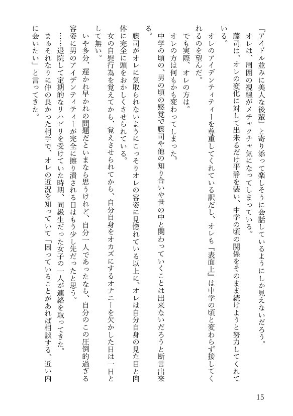 女体化悪友幼馴染はとっくにメス堕ち済み 電子書籍版 エロ同人誌画像 048