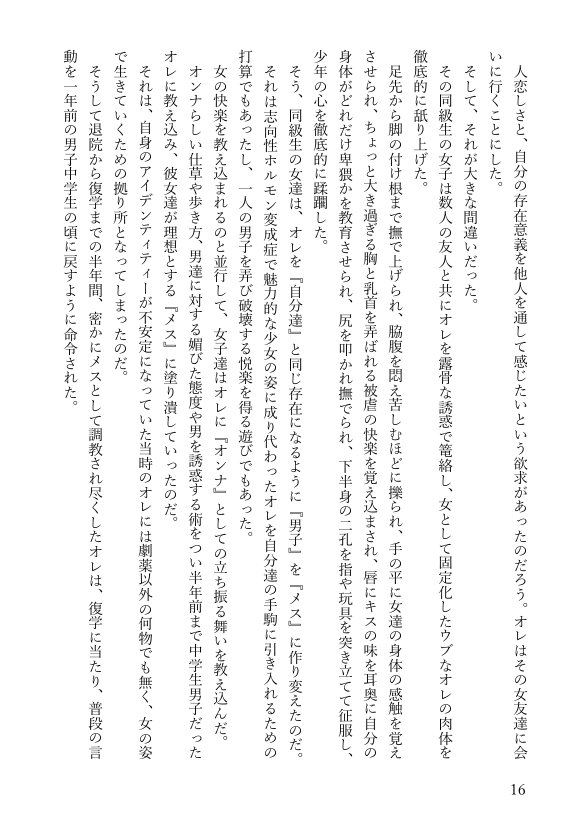 女体化悪友幼馴染はとっくにメス堕ち済み 電子書籍版 エロ同人誌画像 049