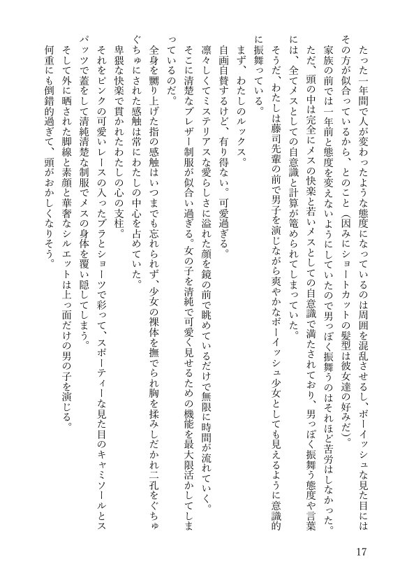 女体化悪友幼馴染はとっくにメス堕ち済み 電子書籍版 エロ同人誌画像 050