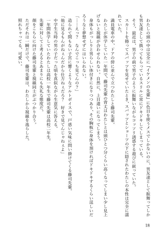 女体化悪友幼馴染はとっくにメス堕ち済み 電子書籍版 エロ同人誌画像 051