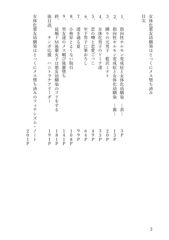 女体化悪友幼馴染はとっくにメス堕ち済み 電子書籍版 エロ同人誌画像 053