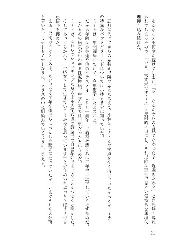女体化悪友幼馴染はとっくにメス堕ち済み 電子書籍版 エロ同人誌画像 055