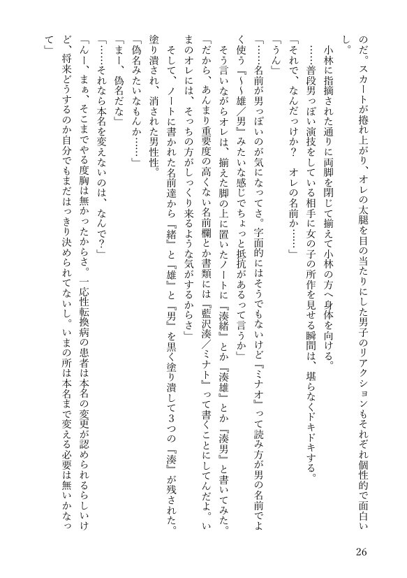 女体化悪友幼馴染はとっくにメス堕ち済み 電子書籍版 エロ同人誌画像 060