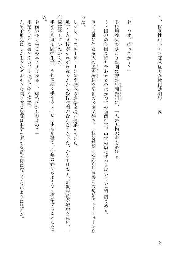 女体化悪友幼馴染はとっくにメス堕ち済み 電子書籍版 エロ同人誌画像 064