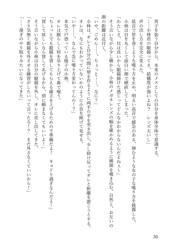 女体化悪友幼馴染はとっくにメス堕ち済み 電子書籍版 エロ同人誌画像 065