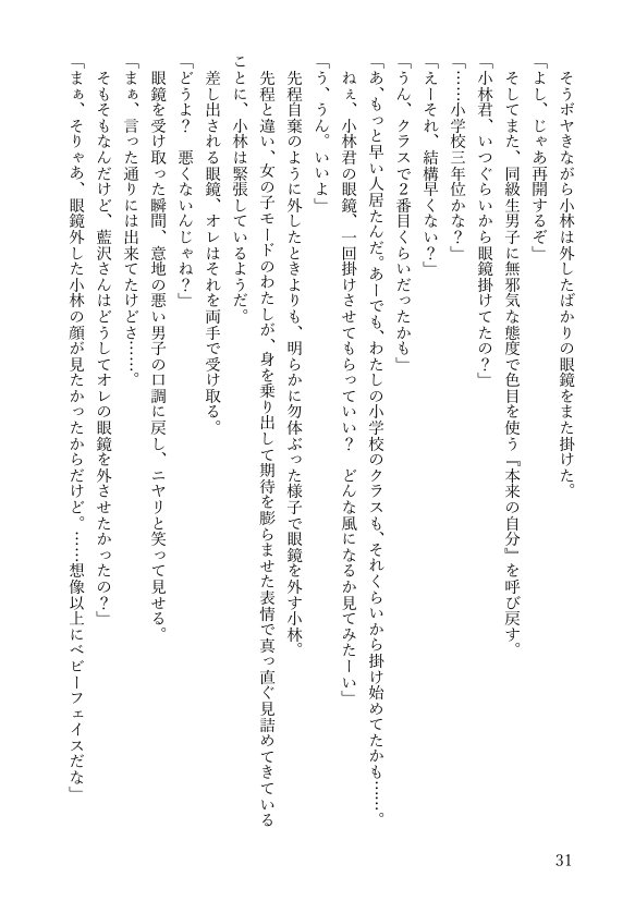女体化悪友幼馴染はとっくにメス堕ち済み 電子書籍版 エロ同人誌画像 066