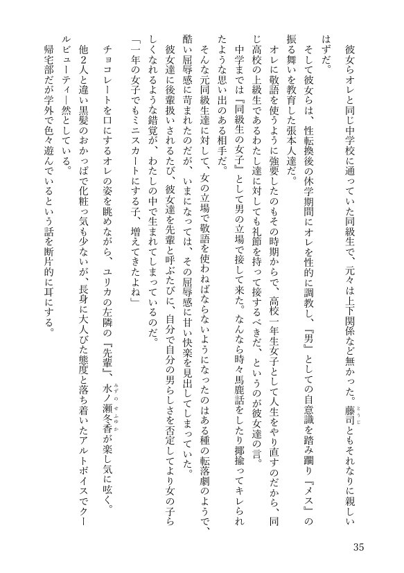 女体化悪友幼馴染はとっくにメス堕ち済み 電子書籍版 エロ同人誌画像 070