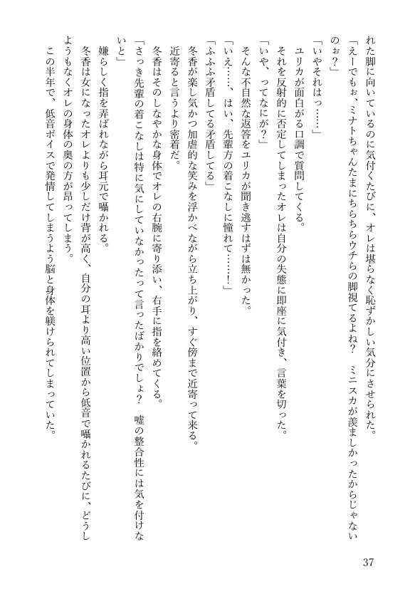 女体化悪友幼馴染はとっくにメス堕ち済み 電子書籍版 エロ同人誌画像 072