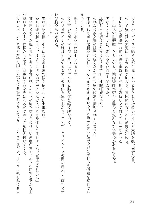 女体化悪友幼馴染はとっくにメス堕ち済み 電子書籍版 エロ同人誌画像 074