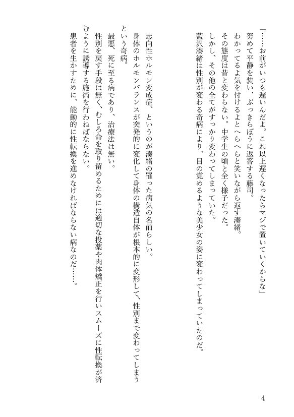 女体化悪友幼馴染はとっくにメス堕ち済み 電子書籍版 エロ同人誌画像 075