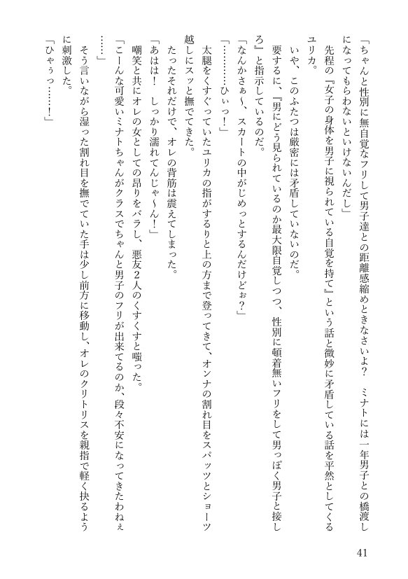 女体化悪友幼馴染はとっくにメス堕ち済み 電子書籍版 エロ同人誌画像 077