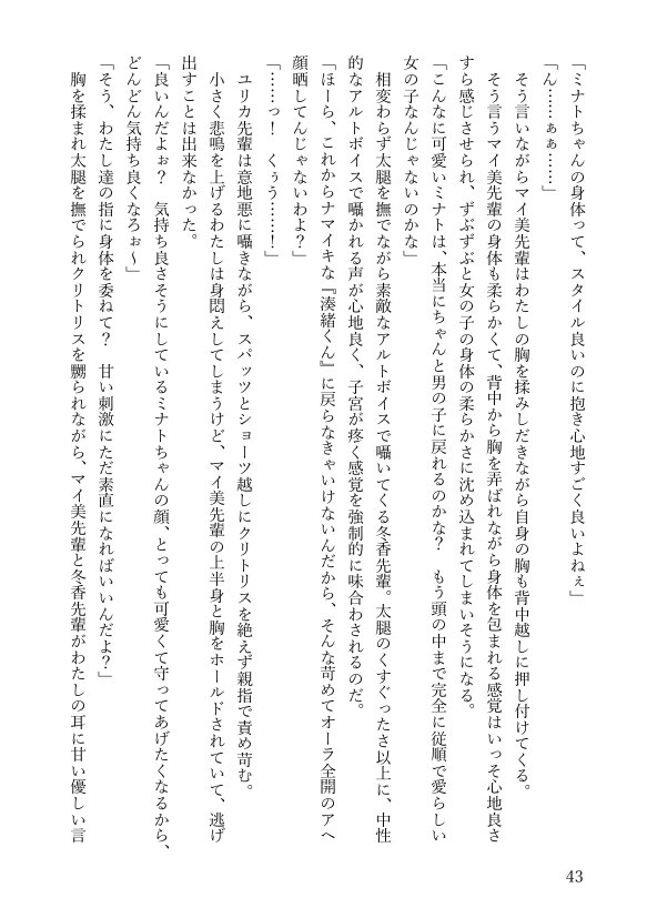 女体化悪友幼馴染はとっくにメス堕ち済み 電子書籍版 エロ同人誌画像 079