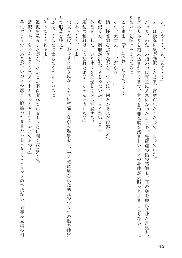 女体化悪友幼馴染はとっくにメス堕ち済み 電子書籍版 エロ同人誌画像 082