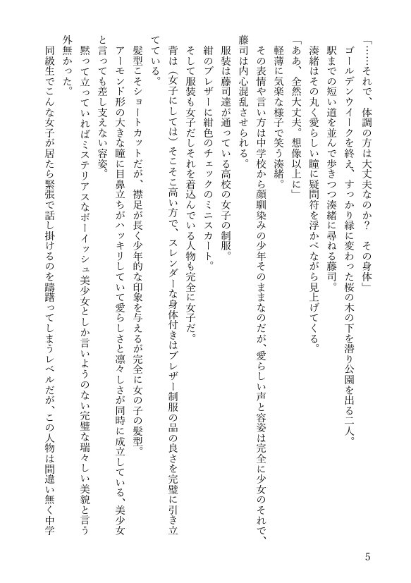 女体化悪友幼馴染はとっくにメス堕ち済み 電子書籍版 エロ同人誌画像 086
