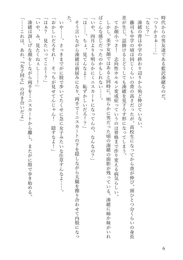 女体化悪友幼馴染はとっくにメス堕ち済み 電子書籍版 エロ同人誌画像 087