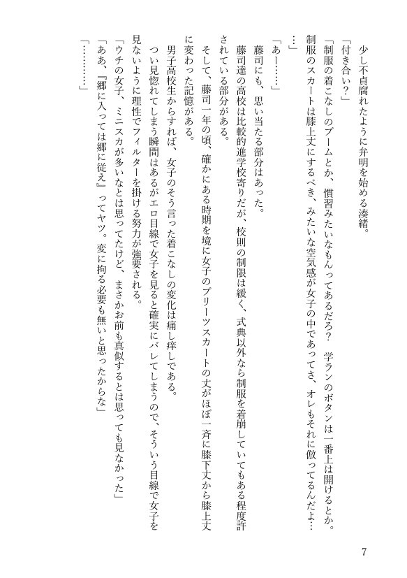 女体化悪友幼馴染はとっくにメス堕ち済み 電子書籍版 エロ同人誌画像 088