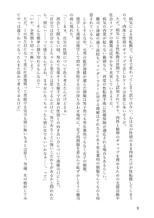 女体化悪友幼馴染はとっくにメス堕ち済み 電子書籍版 エロ同人誌画像 089