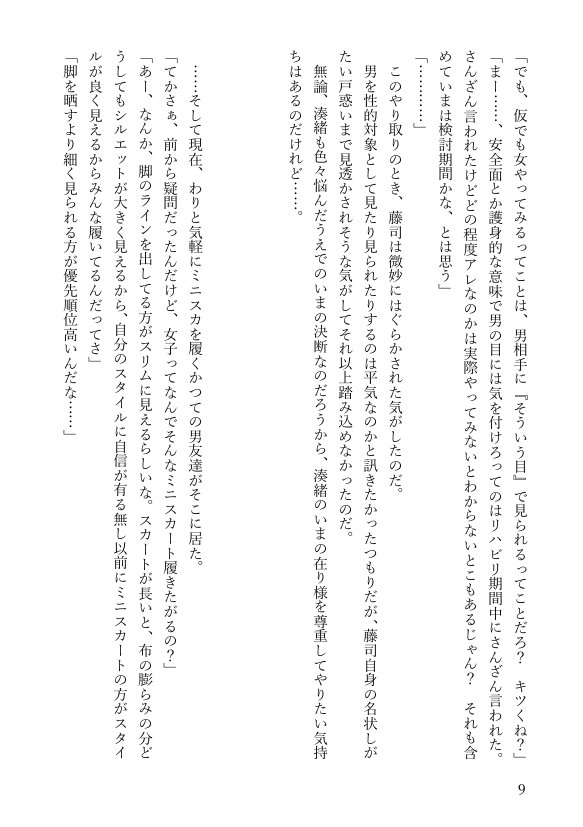 女体化悪友幼馴染はとっくにメス堕ち済み 電子書籍版 エロ同人誌画像 090