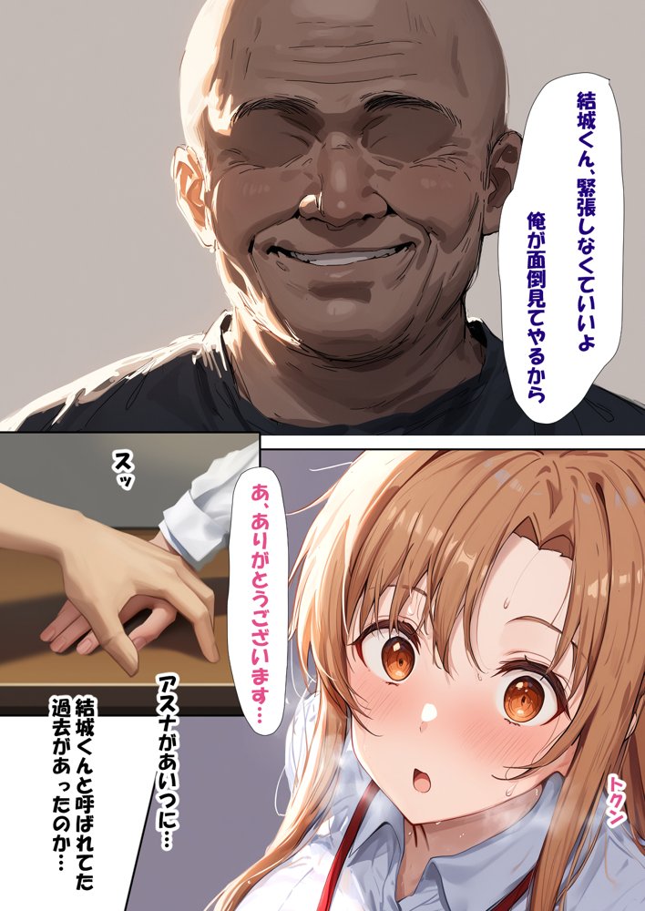 寝取られ堕ちるヒロイン SA〇 アスナ4 -借金で嫁を貸出す話2- エロ同人誌画像 007