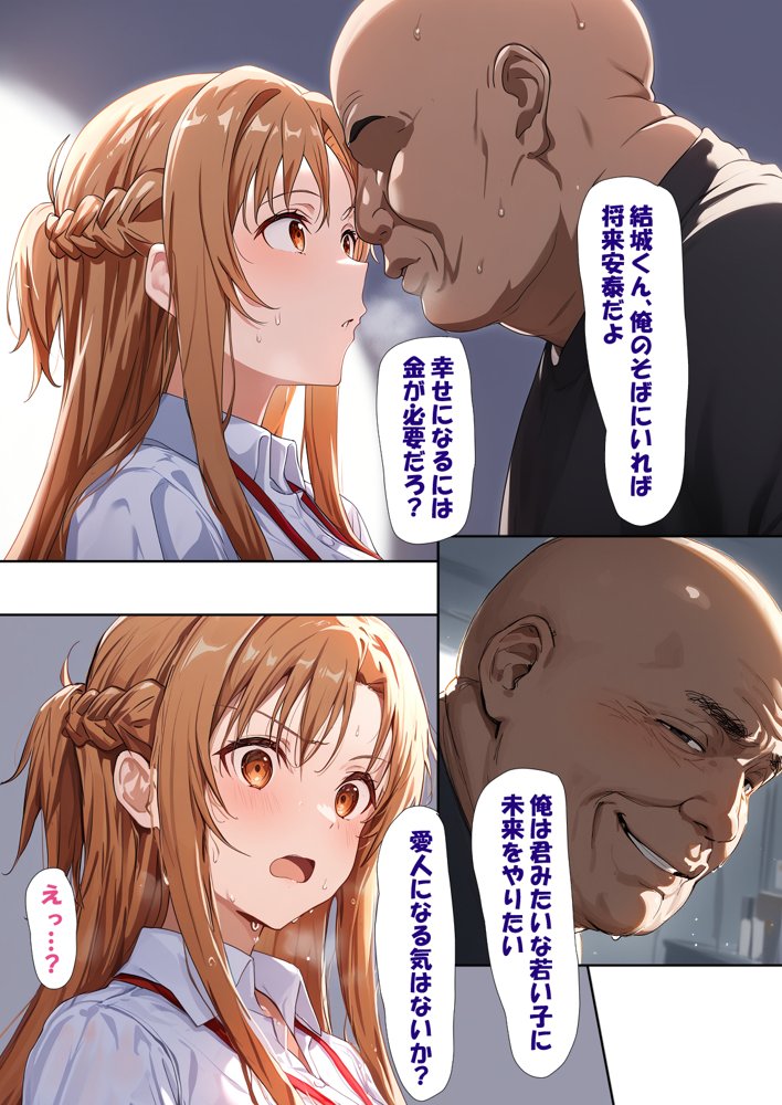 寝取られ堕ちるヒロイン SA〇 アスナ4 -借金で嫁を貸出す話2- エロ同人誌画像 008
