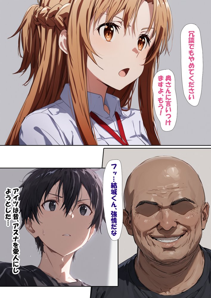 寝取られ堕ちるヒロイン SA〇 アスナ4 -借金で嫁を貸出す話2- エロ同人誌画像 010