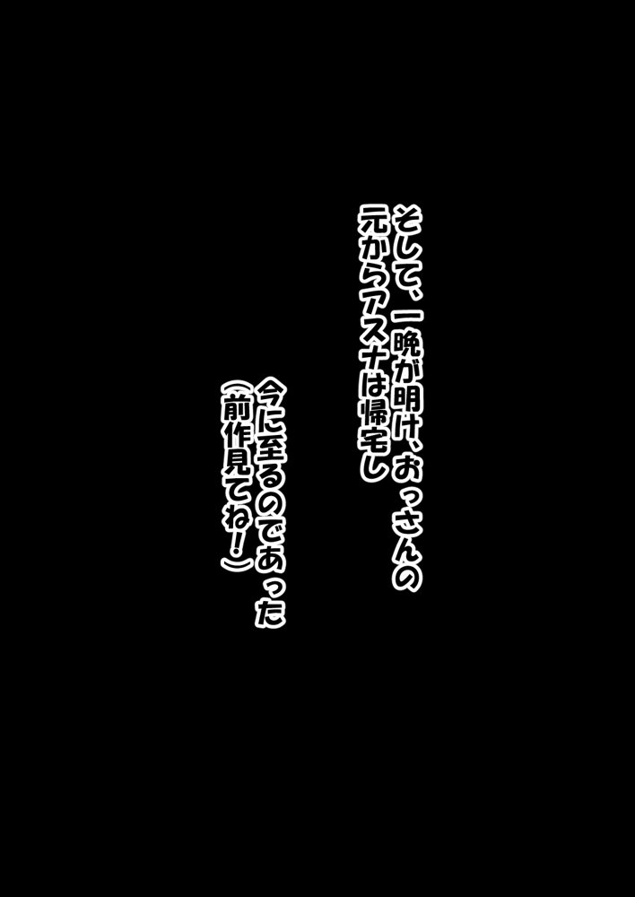 寝取られ堕ちるヒロイン SA〇 アスナ4 -借金で嫁を貸出す話2- エロ同人誌画像 016