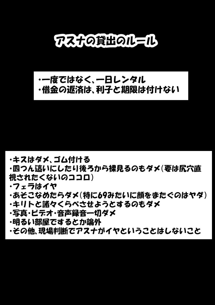 寝取られ堕ちるヒロイン SA〇 アスナ4 -借金で嫁を貸出す話2- エロ同人誌画像 017