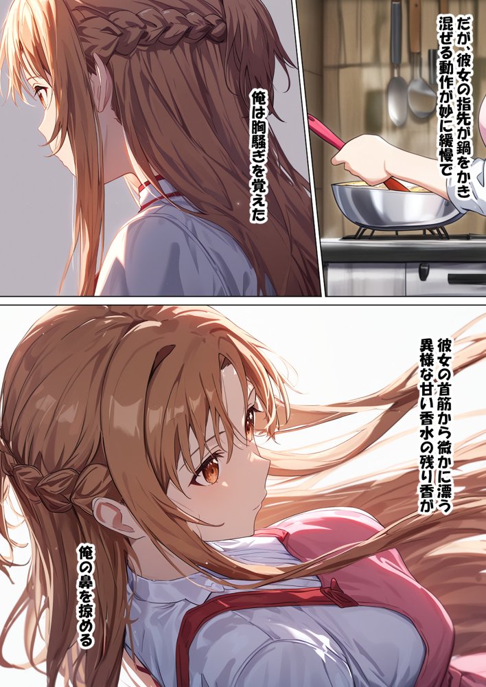 寝取られ堕ちるヒロイン SA〇 アスナ4 -借金で嫁を貸出す話2- エロ同人誌画像 019