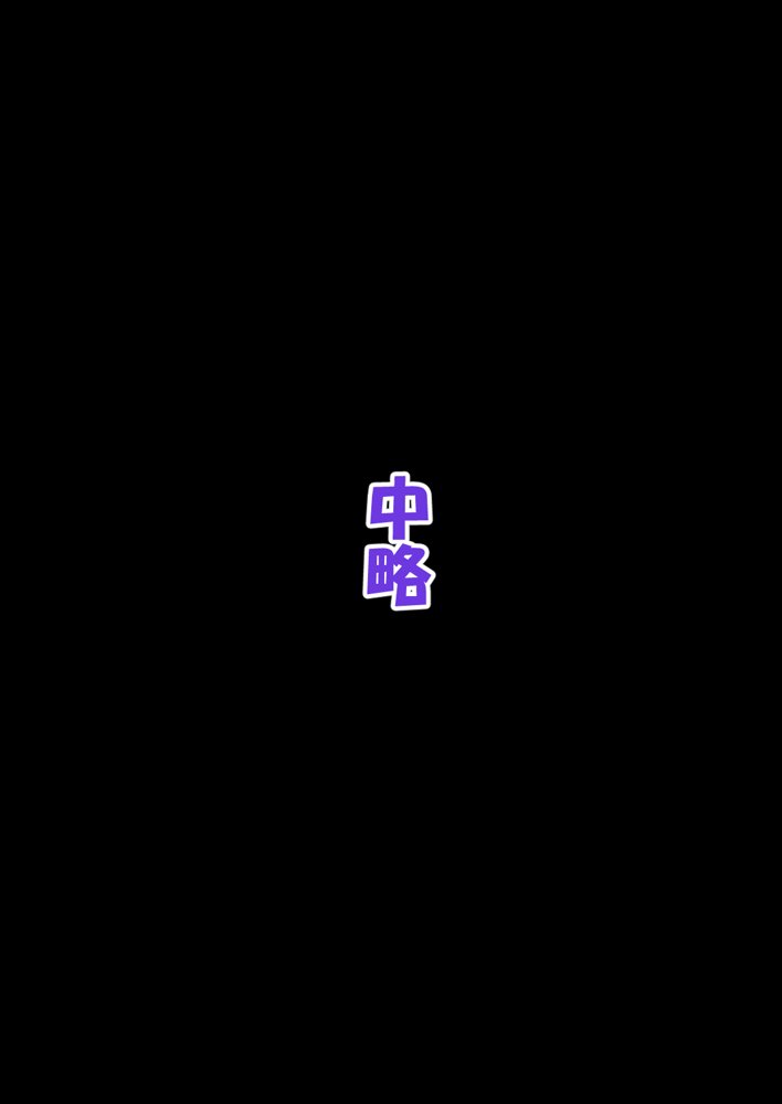 寝取られ堕ちるヒロイン SA〇 アスナ4 -借金で嫁を貸出す話2- エロ同人誌画像 023