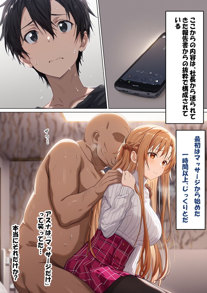 寝取られ堕ちるヒロイン SA〇 アスナ4 -借金で嫁を貸出す話2- エロ同人誌画像 032