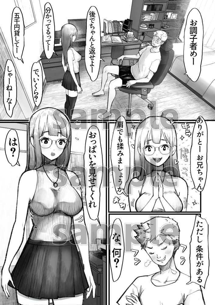 妹SSショートストーリーvol.8 エロ同人誌画像 018