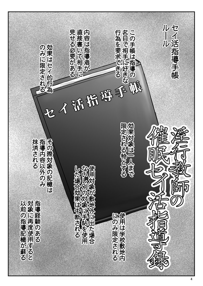淫行教師の催●セイ活指導録 当麻サキ編〜先生、彼と結ばれるために逞しいモノで妊娠させてください！〜 エロ同人誌画像 003