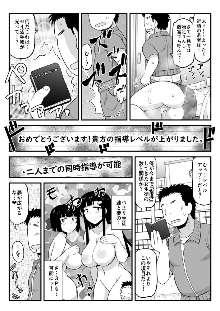 淫行教師の催●セイ活指導録 当麻サキ編〜先生、彼と結ばれるために逞しいモノで妊娠させてください！〜 エロ同人誌画像 005