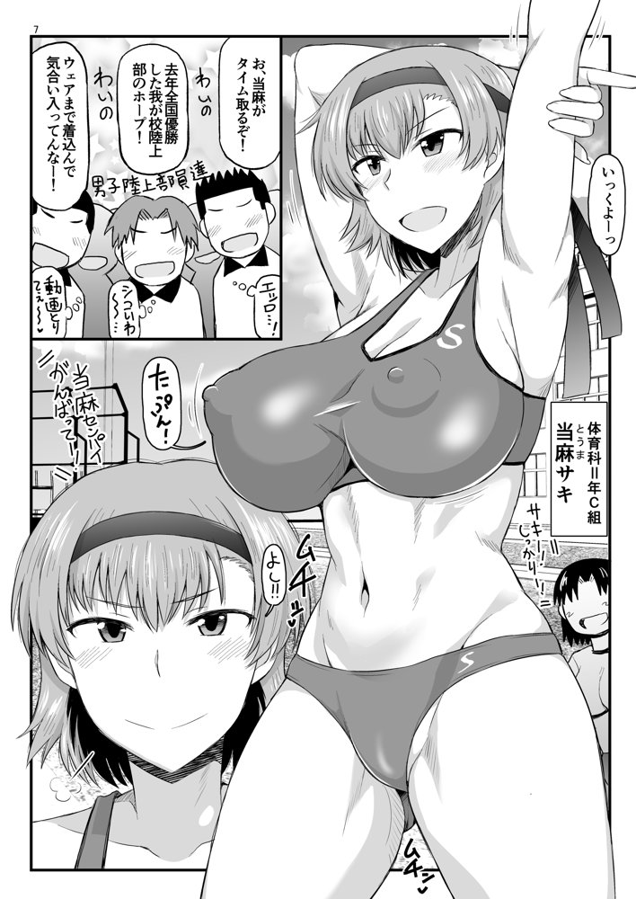 淫行教師の催●セイ活指導録 当麻サキ編〜先生、彼と結ばれるために逞しいモノで妊娠させてください！〜 エロ同人誌画像 006