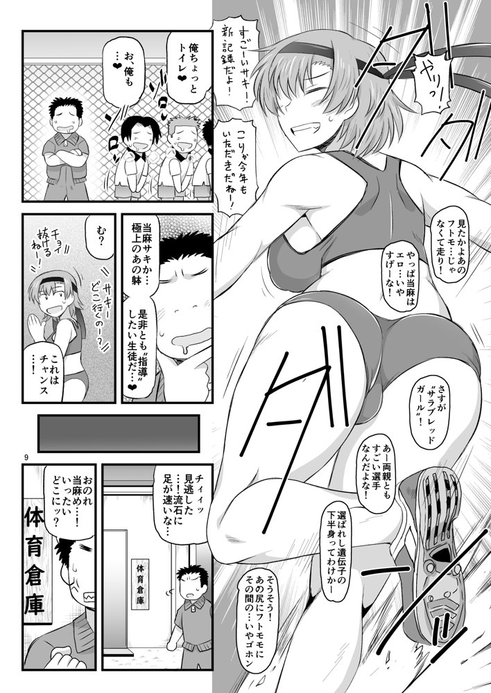 淫行教師の催●セイ活指導録 当麻サキ編〜先生、彼と結ばれるために逞しいモノで妊娠させてください！〜 エロ同人誌画像 008
