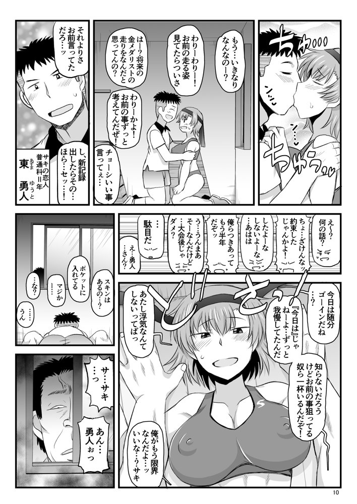 淫行教師の催●セイ活指導録 当麻サキ編〜先生、彼と結ばれるために逞しいモノで妊娠させてください！〜 エロ同人誌画像 009