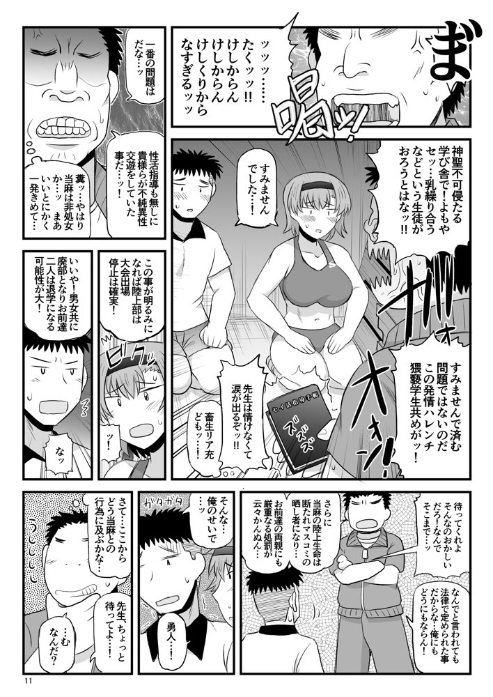 淫行教師の催●セイ活指導録 当麻サキ編〜先生、彼と結ばれるために逞しいモノで妊娠させてください！〜 エロ同人誌画像 010